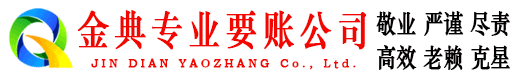 石楼金典要债公司